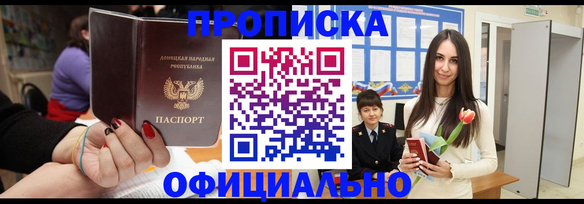 временная прописка в Улан-Удэ
