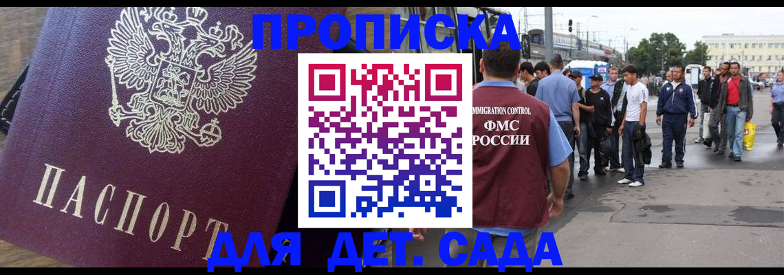 прописка ребенка в Улан-Удэ