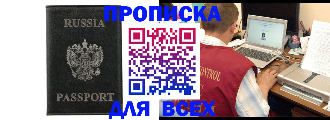 временная прописка в Улан-Удэ