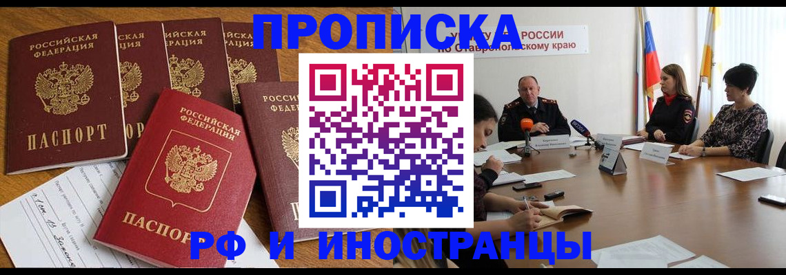 временная регистрация в квартире в Улан-Удэ